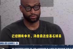 家中妻子也是貌美如花！普理查德得知自己获得最佳第六人现场反应