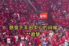 法克追梦！感受一下主场火密送给格林山呼海啸的问候