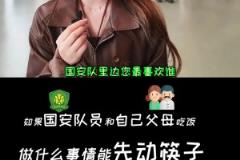 工体街访小姐姐：侯森和你父母吃饭，什么情况下可以先动筷子