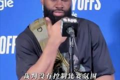 杰伦布朗:感觉这不是篮球比赛，如果要打一架，我们奉陪到底