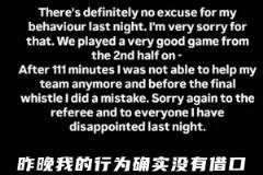 吕迪格社媒道歉：没有借口可言，向裁判和所有对我失望的人说抱歉