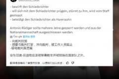 自己国家球迷都看不下去❗️德国球迷：吕迪格应该被踢出国家队