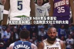 昔日锋芒 终成案头旧光！这次看我库会能不能守住哥仨的老将荣光