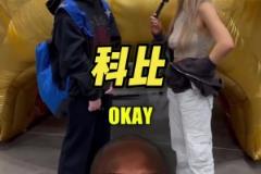 谁是最被高估的NBA球员？美国小伙：我知道大家会骂我 科比
