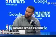 库里：这轮系列赛每一场都充满对抗！火箭勇士双方看彼此不顺眼！
