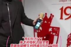 赛季初费迪南德嘲笑利物浦：他们只有19个冠军哈哈哈哈