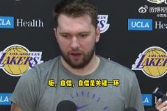 东契奇谈G5：我们会把它当成抢七来打，我很自信&这是关键一环