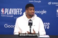 字母哥：哈利伯顿父亲太不尊重人了！我拿过冠军而你们没有！