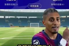 辣眼睛！球迷恶搞巴萨v国米赛前