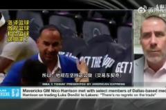 证明自己？独行侠总经理哈里森此前谈东契奇交易曾表示：防守赢得总冠军！