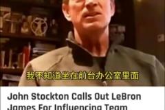 斯托克顿此前谈詹姆斯：做他队友很不安，很可能成为他的牺牲品！