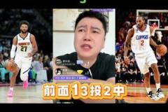 大史赛前：穆雷不可能那么准！快船一定能打到抢七的
