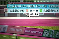 压力给到成年队！泰山U13小球员10秒攻破国安U13球门