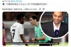 皇马电台主持人：巴萨是是VAR中受益最多的球队