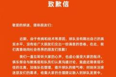 泰山官方致歉：近4轮仅得1分，因伤病等影响未能发挥真实水平