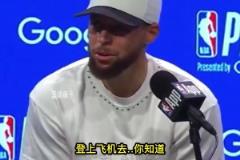 说到做到！库里G7赛前：我们已经打包好一周行李去明尼苏达