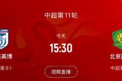英博 vs 国安首发名单：林良铭先发，张玉宁替补，朱鹏宇、毛伟宇出战