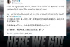 怎么办❓️皇马球迷：引进阿诺德，那卡瓦哈尔呢？退役还是去沙特