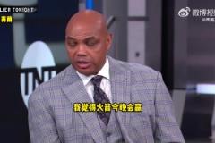 毒奶第一人！赛后外网趣评：请巴克利保证我彩票不中吧！