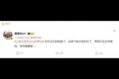 媒体人：发布会崔康熙不能去就别去了，高原对血压有影响