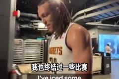 上个月戈登绝杀快船后：我从没在季后赛绝杀过这太刺激！结果又来