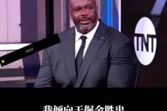 奥尼尔：我倾向于掘金淘汰雷霆 因为我想看威少夺冠