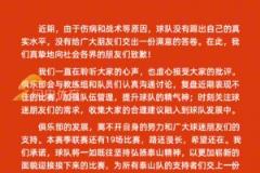 近4轮仅1分！泰山官方致歉信：赛季还漫长，希望还在