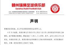 赣州瑞狮澄清大巴车祸传闻：非球队车辆，遇难者为工作人员好友
