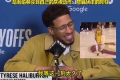 哈利伯顿谈绝杀庆祝动作：梦寐以求的时刻，如果罚款也欣然接受
