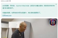 巴萨球迷：马奇尼亚克有一个印着皇马队徽的手提包，所以不要意外他的判罚
