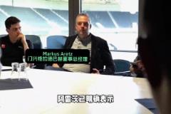 从汉堡到门兴，王钰栋距离留洋越来越近了！