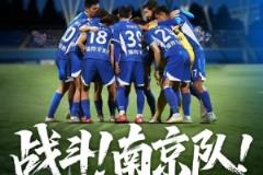 南京队出战！