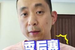 段冉：没按剧本走？为何今年季后赛普遍被看好的球队都输球？