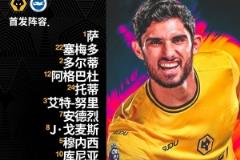 狼队对阵布莱顿首发名单公布，格德斯首发出场，拉森作为替补待命！