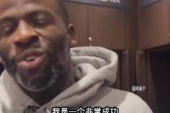 追梦.格林表示：我是个有教养的人！