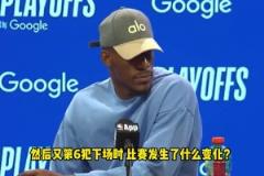 巴特勒：追梦被罚下场后局面完全不同，他是世界顶级防守球员之一
