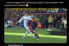 手球在先进球无效！巴萨时报：VAR看到费尔明手球后说谢天谢地