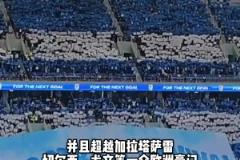 超切尔西尤文等豪门！大连英博场均上座人数 亚洲第一&世界第34