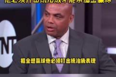 重担在肩！巴克利：约基奇必须打出统治级表现才能带掘金赢球！