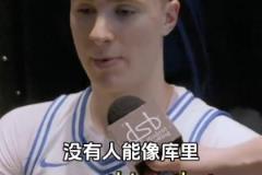 库里小迷弟！准状元弗拉格：最想拥有库里无与伦比的投篮