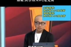如今3-1了！王猛：尼克斯不具备实力挑战卫冕冠军 最多赢1场