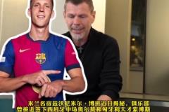 博班：米兰曾差点签下奥尔默和索博，但最后都被老板否决了