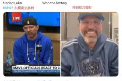 不嘻嘻➡️嘻嘻！美媒对比东契奇交易和得到状元签时基德表情