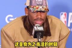 SGA谈抢七：成败在此一举 要么梦想延续 要么终结
