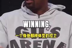 阿里纳斯此前：布伦森能作为老大夺冠，历史上小后卫已有库里和微笑刺客做到过