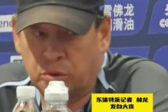 英博战申花赛前，大连主帅李国旭点评马莱莱并提到对手威胁大