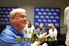 美国记者采访杨瀚森，这位记者坦言曾为易建联学习多年粤语！