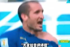 基耶利尼：快给我评评理，牙印都咬出来了！
