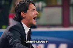 小因：哥哥你看，我也有机会拿欧冠冠军了！