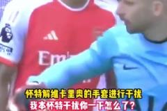 本怀特：我干扰一下你，怎么了？